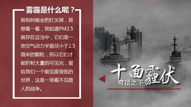 雾霾成因与防护措施PPT