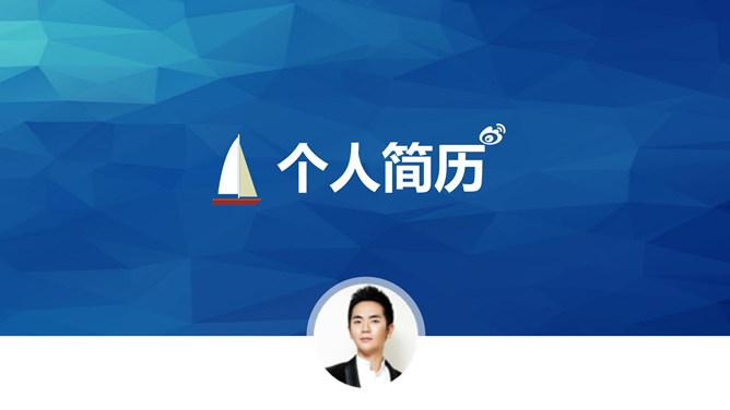 大学生简历PPT模板