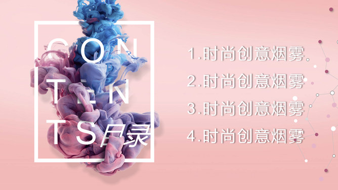 时尚艺术创意烟雾风格PPT模板