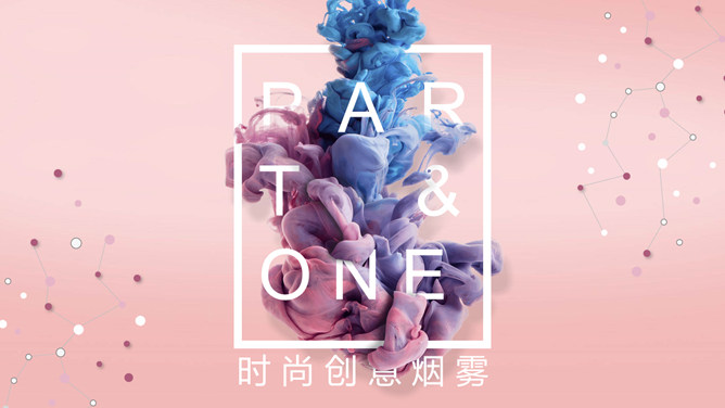 时尚艺术创意烟雾风格PPT模板