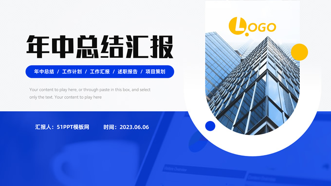蓝黄扁平几何风年中总结报告