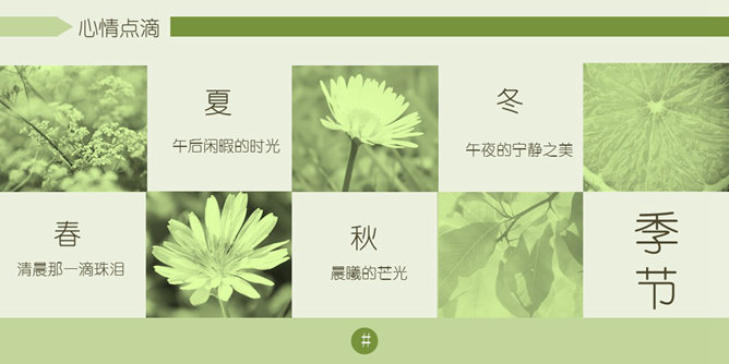 绿色小清新淡雅PPT模板