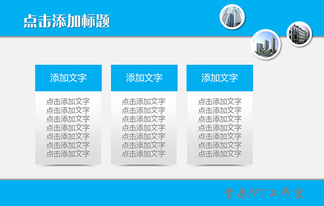 扁平化蓝色科技PPT模板