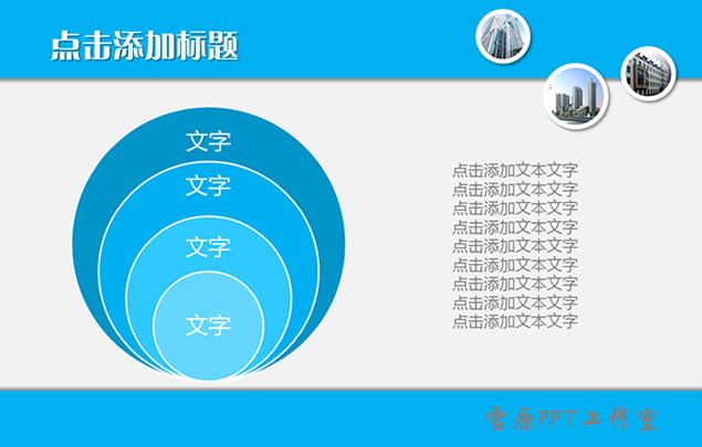 扁平化蓝色科技PPT模板