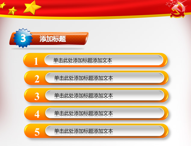 漂亮的玻璃质感图表党政工作汇报通用PPT模板