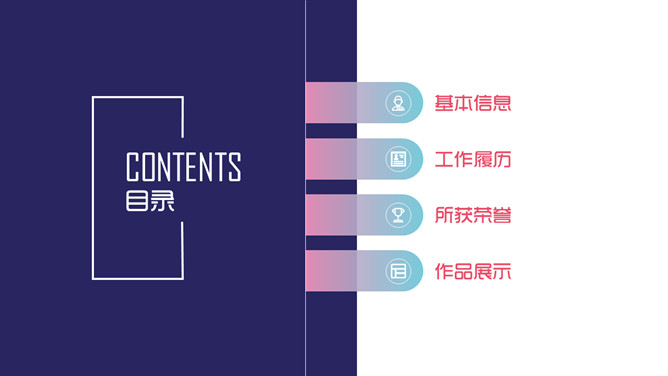 渐变风格个人求职简历PPT模板