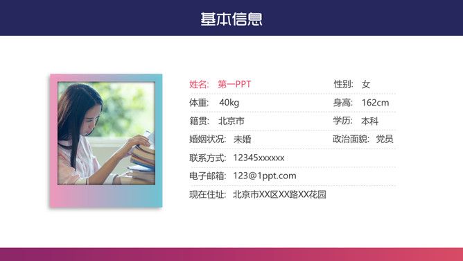 渐变风格个人求职简历PPT模板