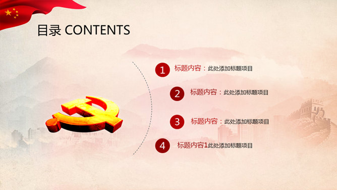 永远跟党走——党课课件PPT模板