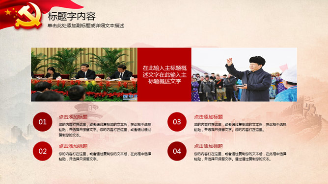 永远跟党走——党课课件PPT模板