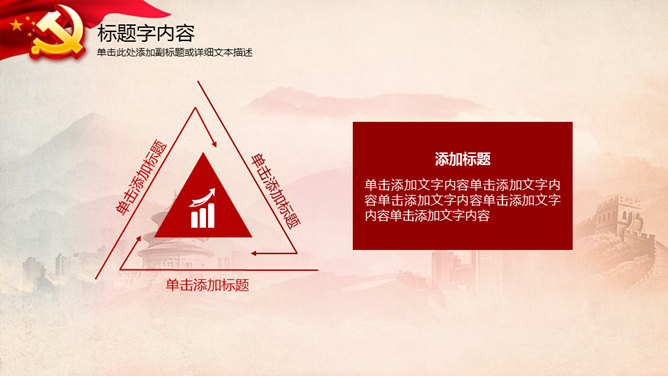 永远跟党走——党课课件PPT模板