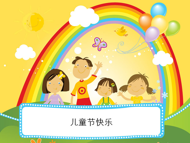 2012年六一儿童节PPT模板