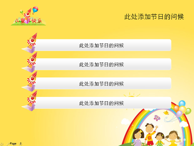2012年六一儿童节PPT模板