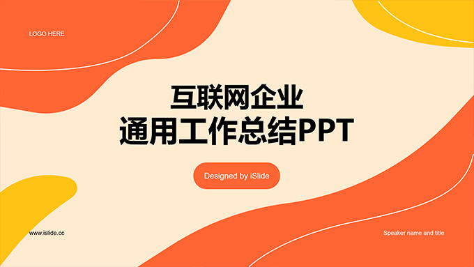 简约流体几何风互联网企业工作总结PPT模板