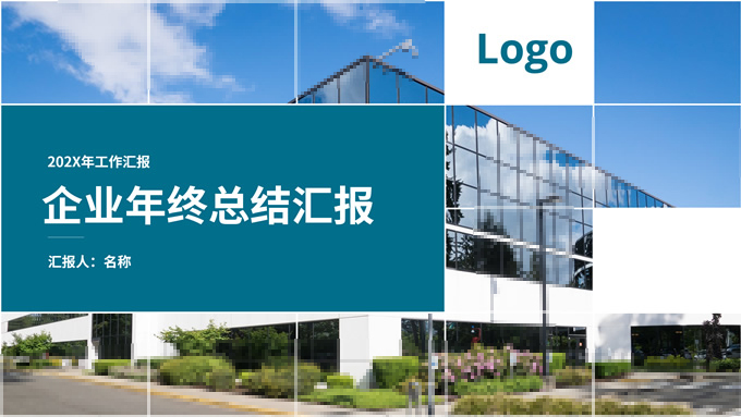 方块创意几何风企业总结汇报商务通用PPT模板
