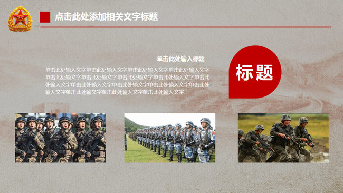 庄重大气的建军节PPT模板