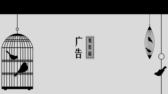创意文艺风动态笼中小鸟PPT模板