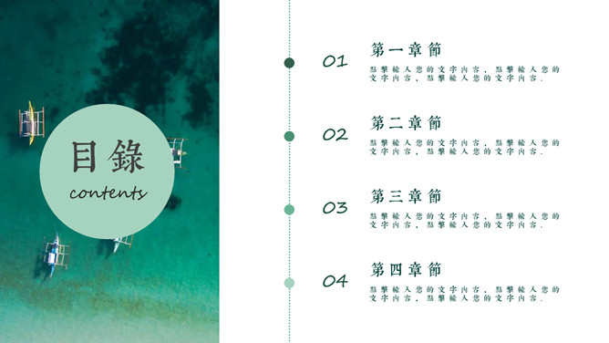 清新文艺风绿色春天图文PPT模板