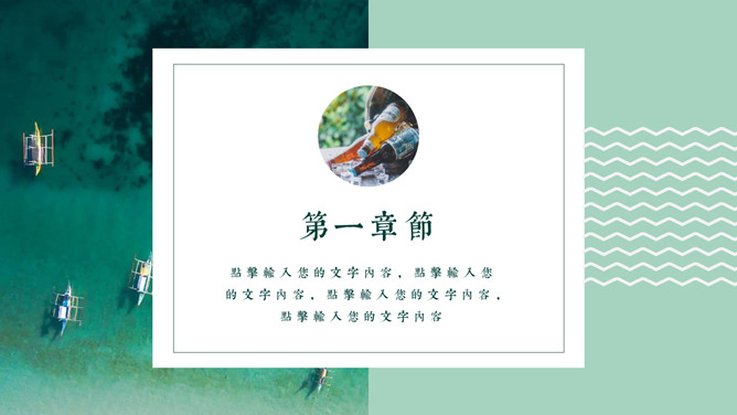 清新文艺风绿色春天图文PPT模板