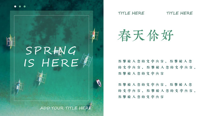 清新文艺风绿色春天图文PPT模板