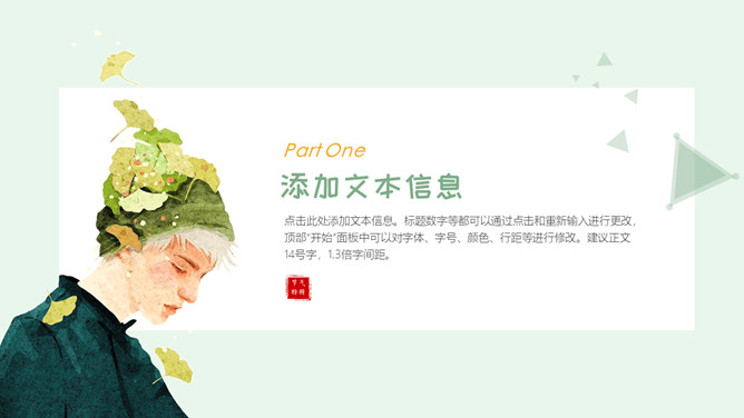 薄荷绿文艺清新风PPT模板
