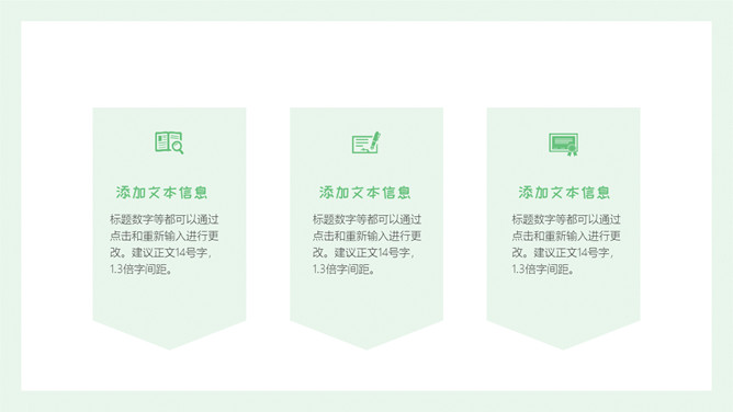 薄荷绿文艺清新风PPT模板