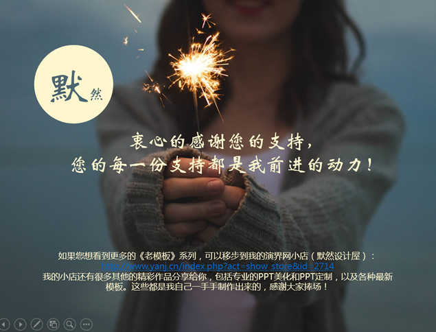 前几年好看的环保类PPT模板