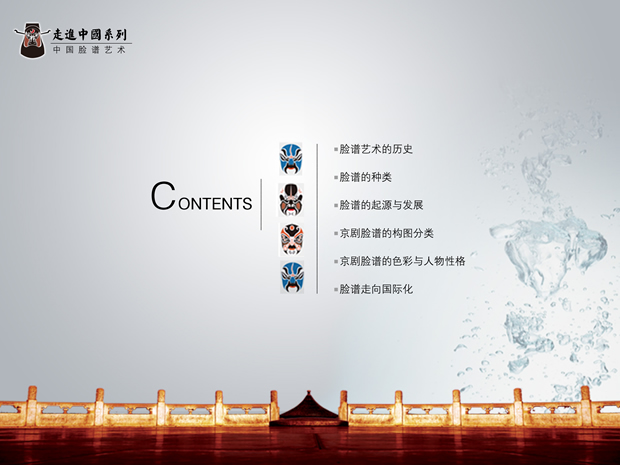中国脸谱艺术国风系列PPT模板