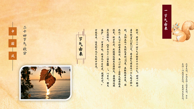枫叶秋分节气主题PPT模板