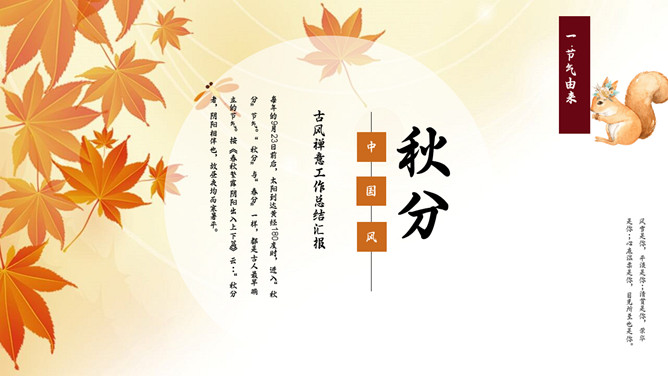 枫叶秋分节气主题PPT模板