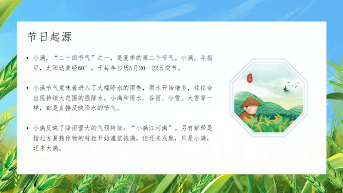 麦田小满节气介绍PPT模板