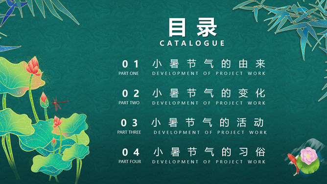 荷花小暑节气介绍PPT模板