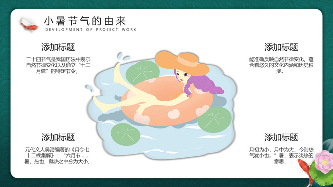 荷花小暑节气介绍PPT模板
