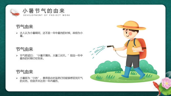 荷花小暑节气介绍PPT模板