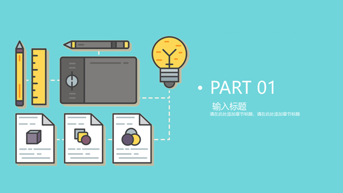 清新扁平化通用桌面PPT模板