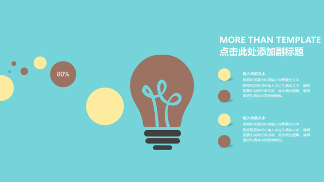 清新扁平化通用桌面PPT模板