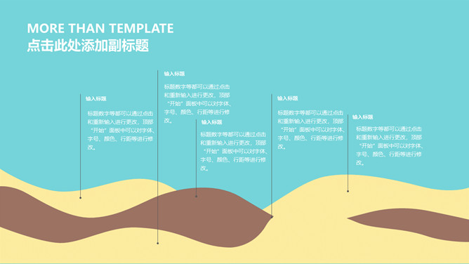 清新扁平化通用桌面PPT模板