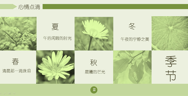 绿色扁平设计淡雅风格PPT模板