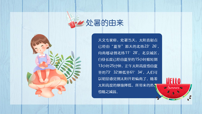 木板西瓜处暑节气PPT模板