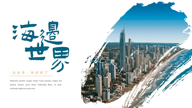 笔刷刷迹小清新文艺风旅游PPT模板
