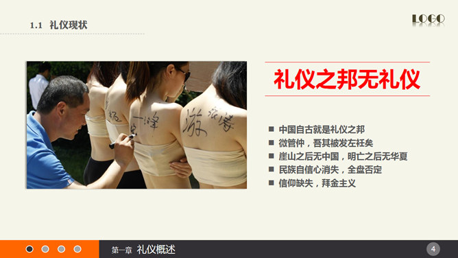 实用礼仪培训PPT课件