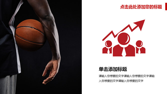 篮球教学主题PPT模板