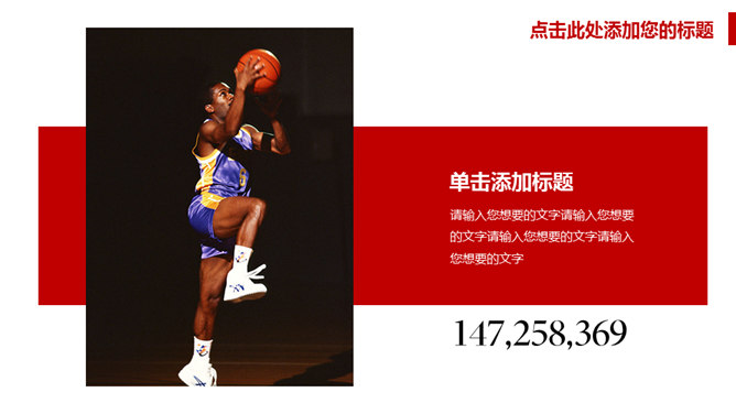 篮球教学主题PPT模板