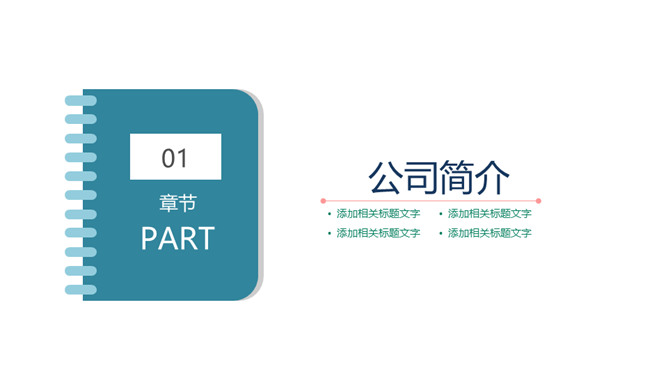 简约风格新员工入职培训PPT模板