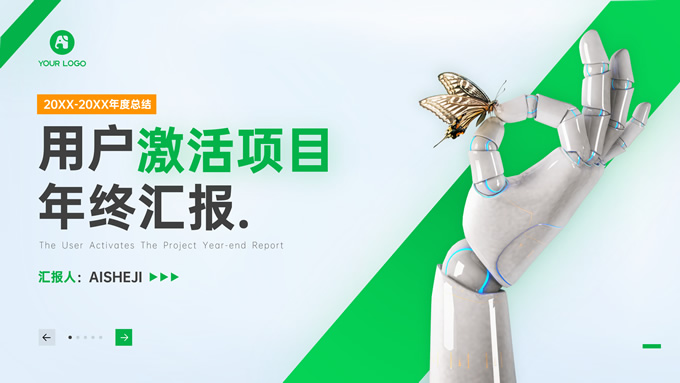 绿色文艺小清新科技主题年终总结汇报PPT模板