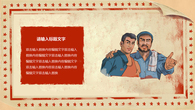 欢庆五一劳动节PPT模板