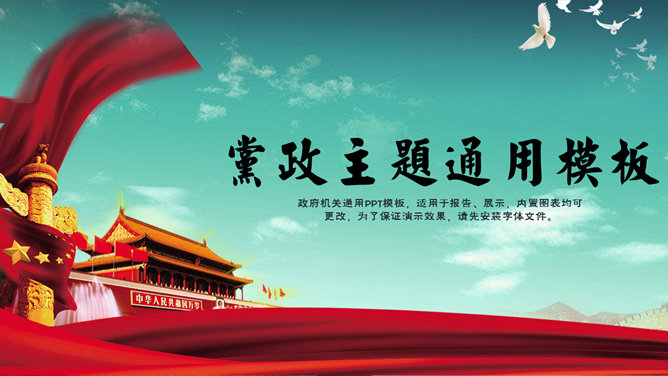 大气党政通用PPT模板