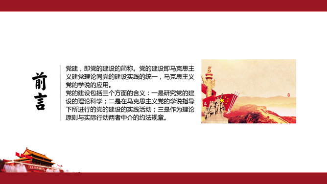 大气党政通用PPT模板