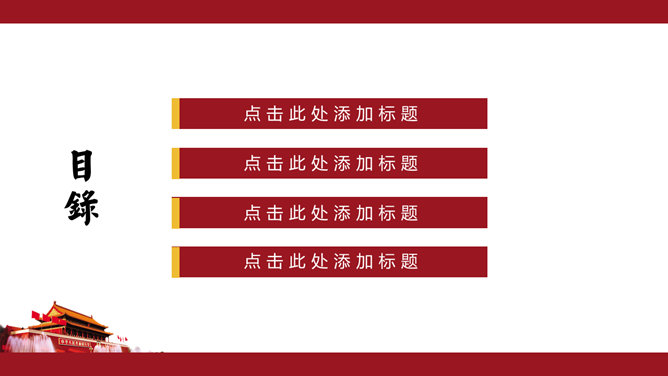 大气党政通用PPT模板