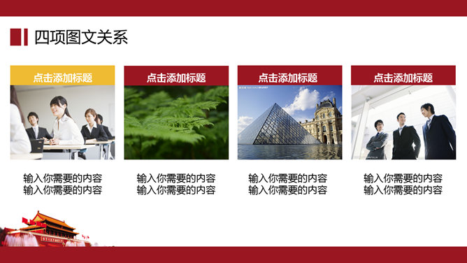 大气党政通用PPT模板