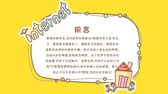 可爱小羊主题寒假生活PPT模板